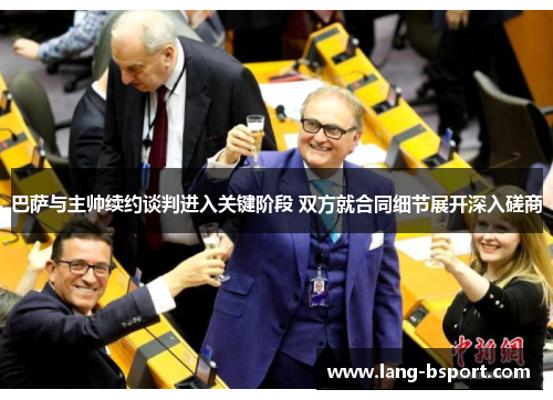 巴萨与主帅续约谈判进入关键阶段 双方就合同细节展开深入磋商 巴萨与主帅续约谈判进入关键阶段 双方就合同细节展开深入磋商