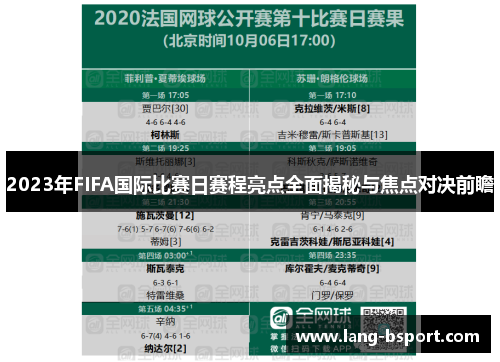 2023年FIFA国际比赛日赛程亮点全面揭秘与焦点对决前瞻 2023年FIFA国际比赛日赛程亮点全面揭秘与焦点对决前瞻