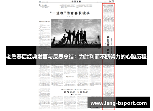 老詹赛后经典发言与反思总结：为胜利而不断努力的心路历程