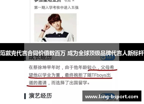 范戴克代言合同价值数百万 成为全球顶级品牌代言人新标杆