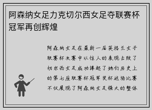 阿森纳女足力克切尔西女足夺联赛杯冠军再创辉煌