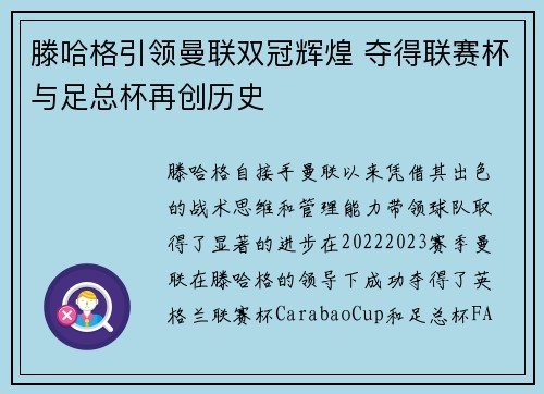 滕哈格引领曼联双冠辉煌 夺得联赛杯与足总杯再创历史