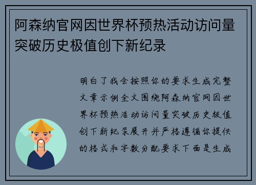 阿森纳官网因世界杯预热活动访问量突破历史极值创下新纪录