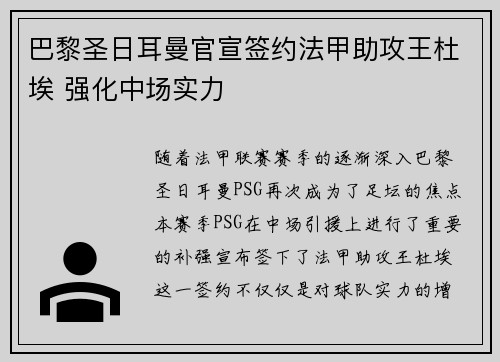 巴黎圣日耳曼官宣签约法甲助攻王杜埃 强化中场实力
