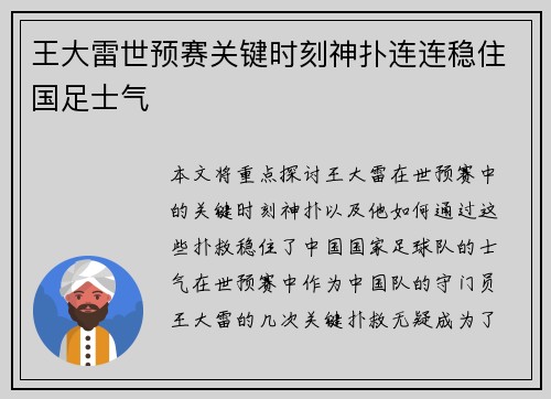 王大雷世预赛关键时刻神扑连连稳住国足士气