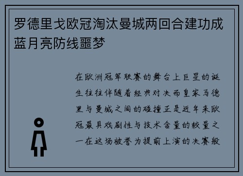 罗德里戈欧冠淘汰曼城两回合建功成蓝月亮防线噩梦