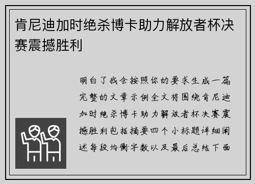 肯尼迪加时绝杀博卡助力解放者杯决赛震撼胜利 肯尼迪加时绝杀博卡助力解放者杯决赛震撼胜利