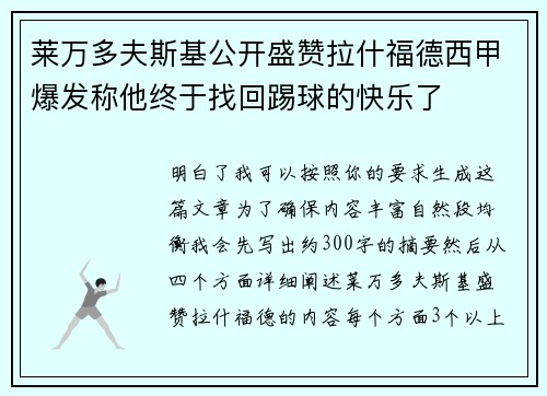 莱万多夫斯基公开盛赞拉什福德西甲爆发称他终于找回踢球的快乐了