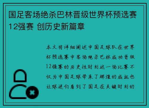 国足客场绝杀巴林晋级世界杯预选赛12强赛 创历史新篇章