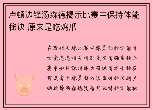 卢顿边锋汤森德揭示比赛中保持体能秘诀 原来是吃鸡爪