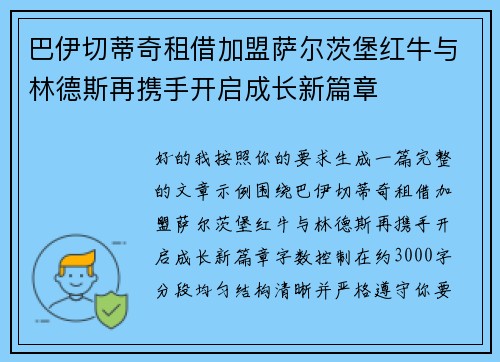 巴伊切蒂奇租借加盟萨尔茨堡红牛与林德斯再携手开启成长新篇章
