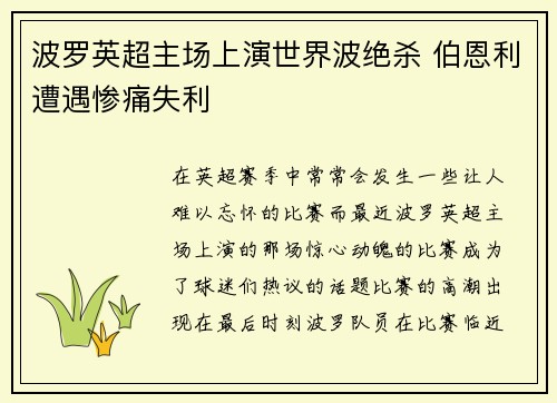 波罗英超主场上演世界波绝杀 伯恩利遭遇惨痛失利