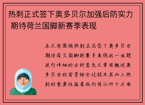 热刺正式签下奥多贝尔加强后防实力 期待荷兰国脚新赛季表现
